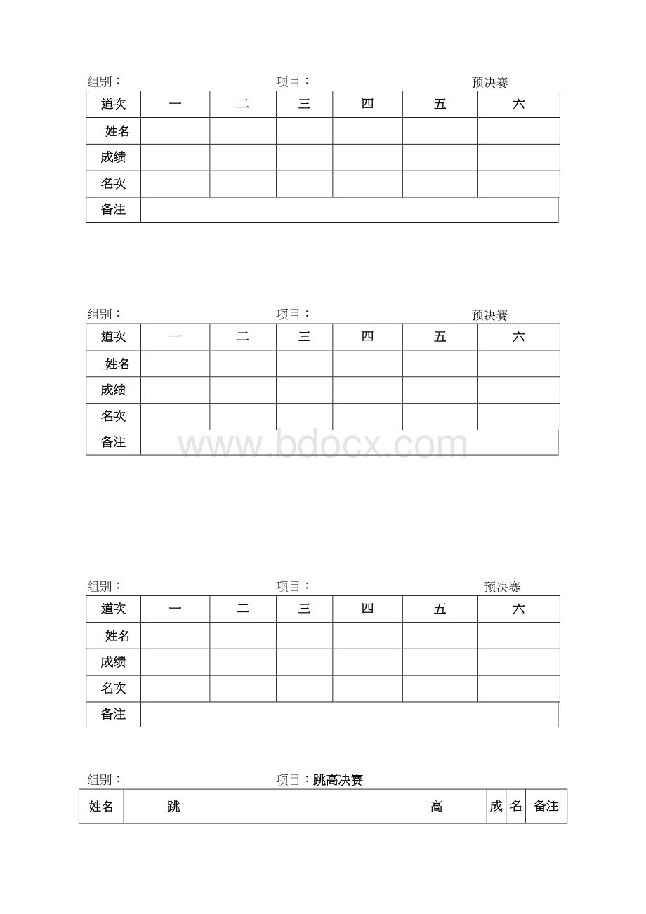 运动会成绩记录表.doc