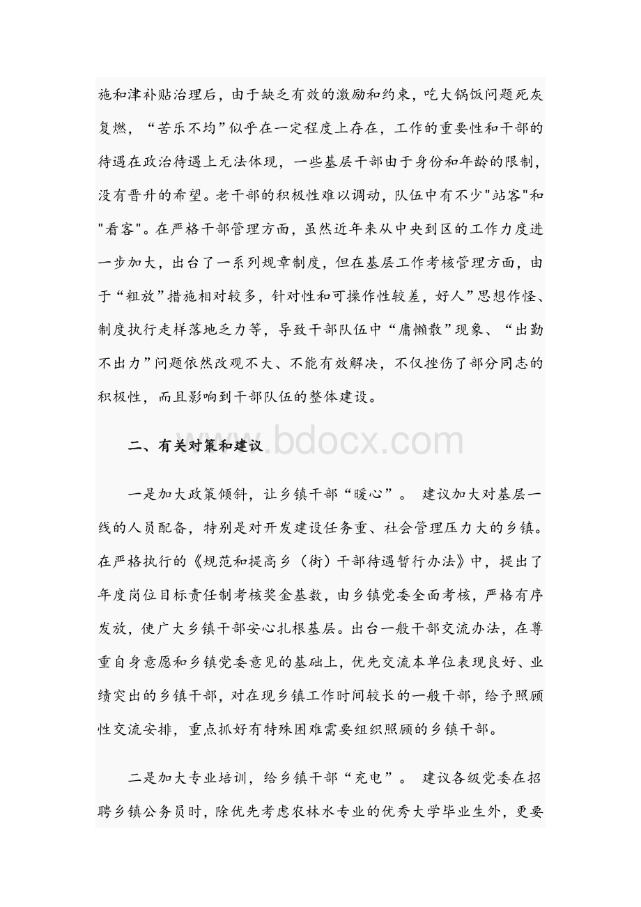 关于2021年公务员队伍建设存在的问题和对策范文.docx_第3页