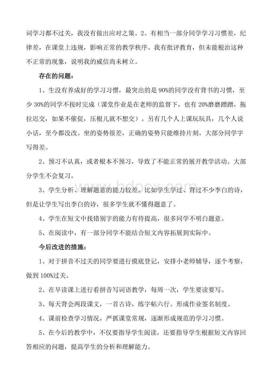 二年级语文教情学情分析文档格式.doc_第2页