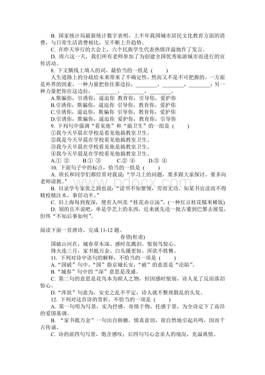 小升初语文练习及答案Word文档格式.doc_第2页