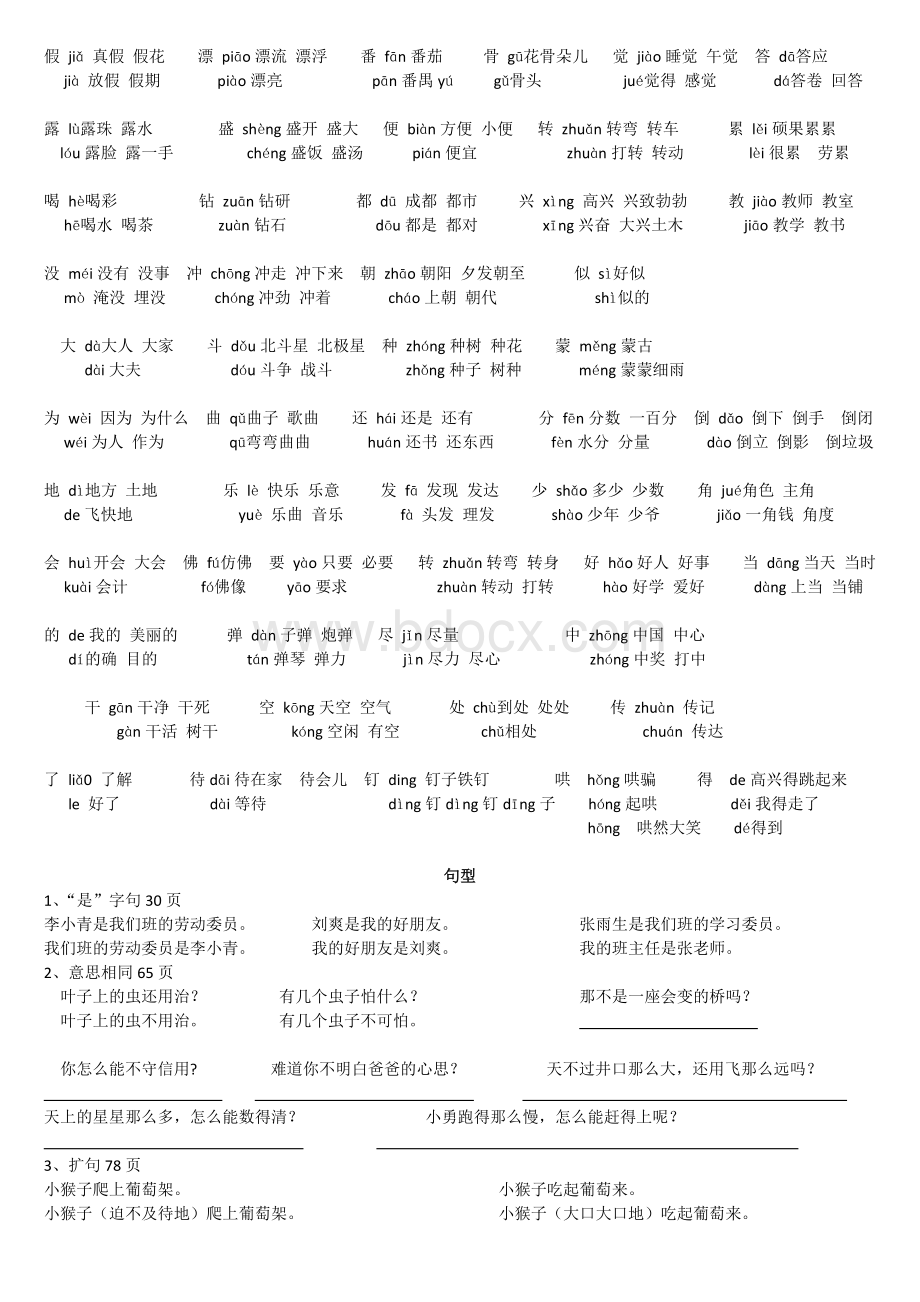 人教版小学二年级语文上册期末复习.docx_第2页