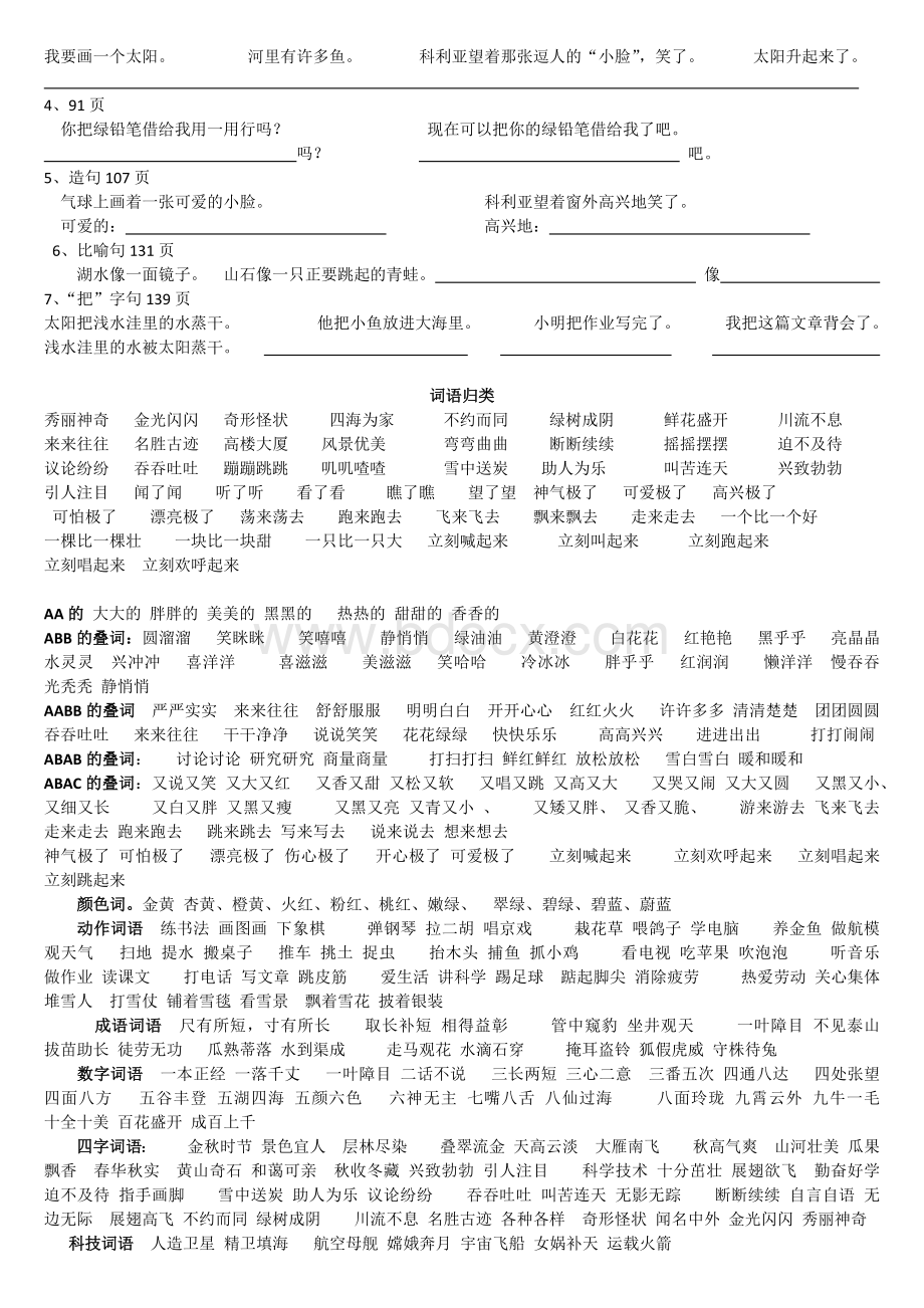 人教版小学二年级语文上册期末复习.docx_第3页