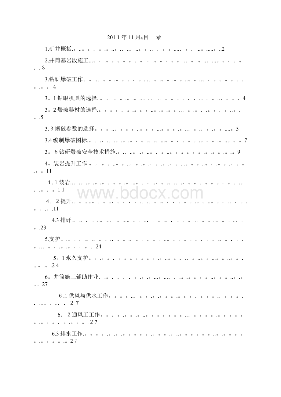 矿山建设工程课程设计Word文档下载推荐.docx_第2页