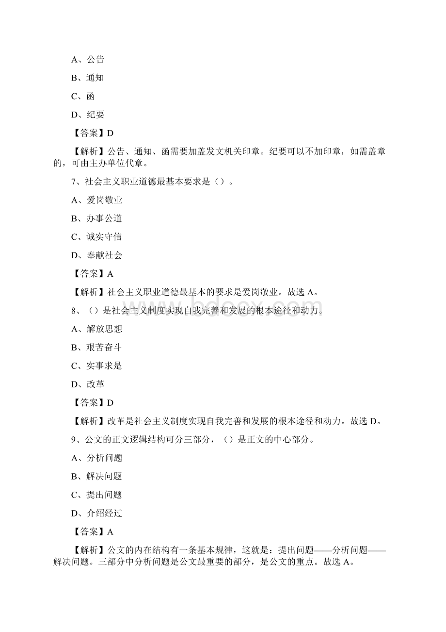 下半年黑龙江省伊春市带岭区中石化招聘毕业生试题及答案解析.docx_第3页