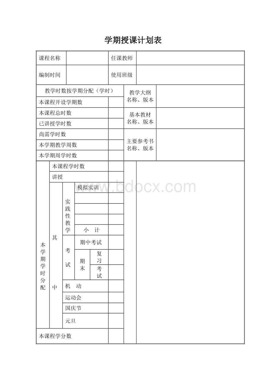 教案(空白模板).doc_第2页