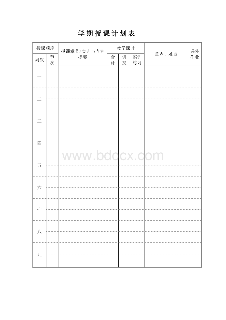 教案(空白模板).doc_第3页