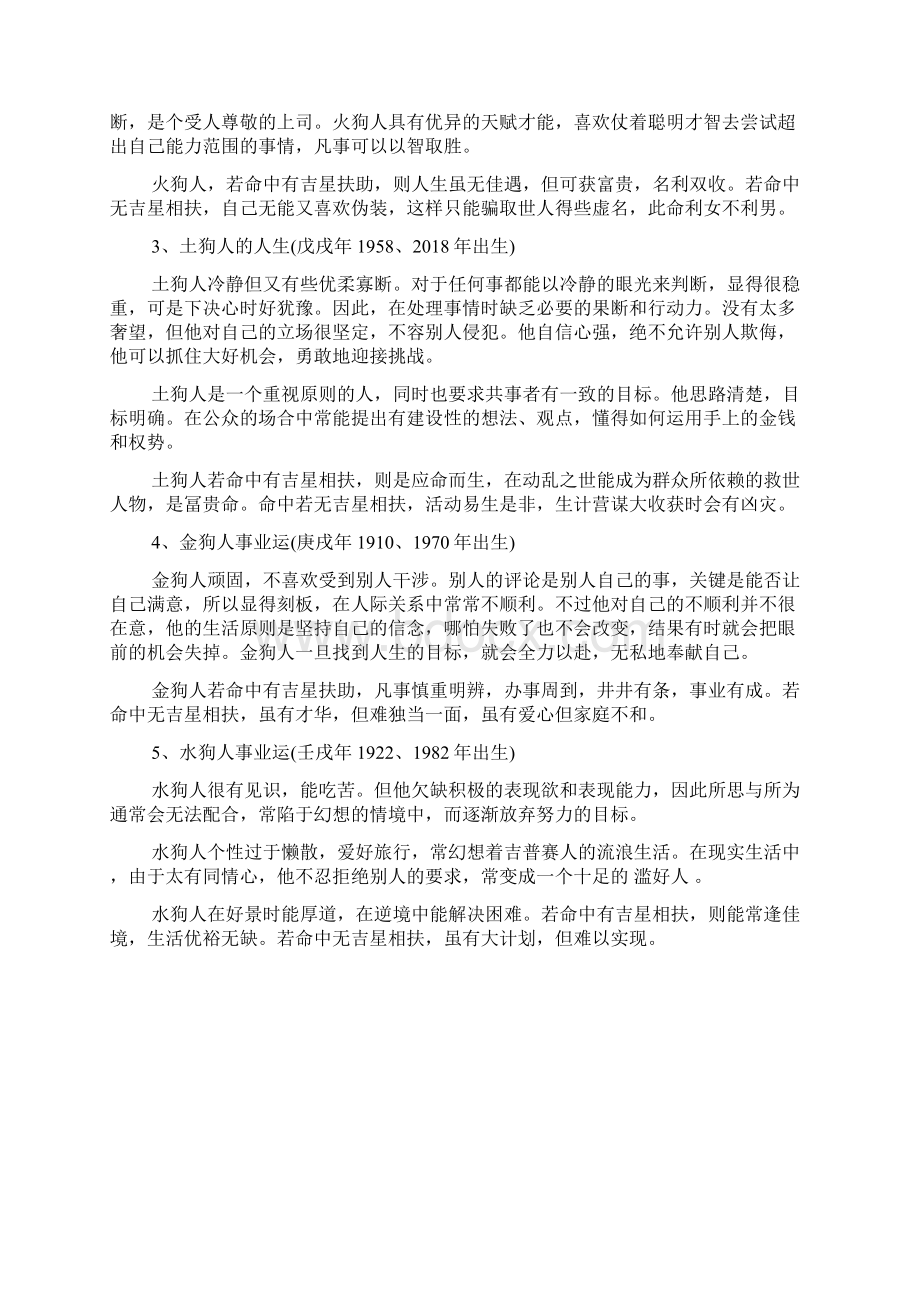 十二生肖属狗的职业有哪些合适的doc.docx_第2页