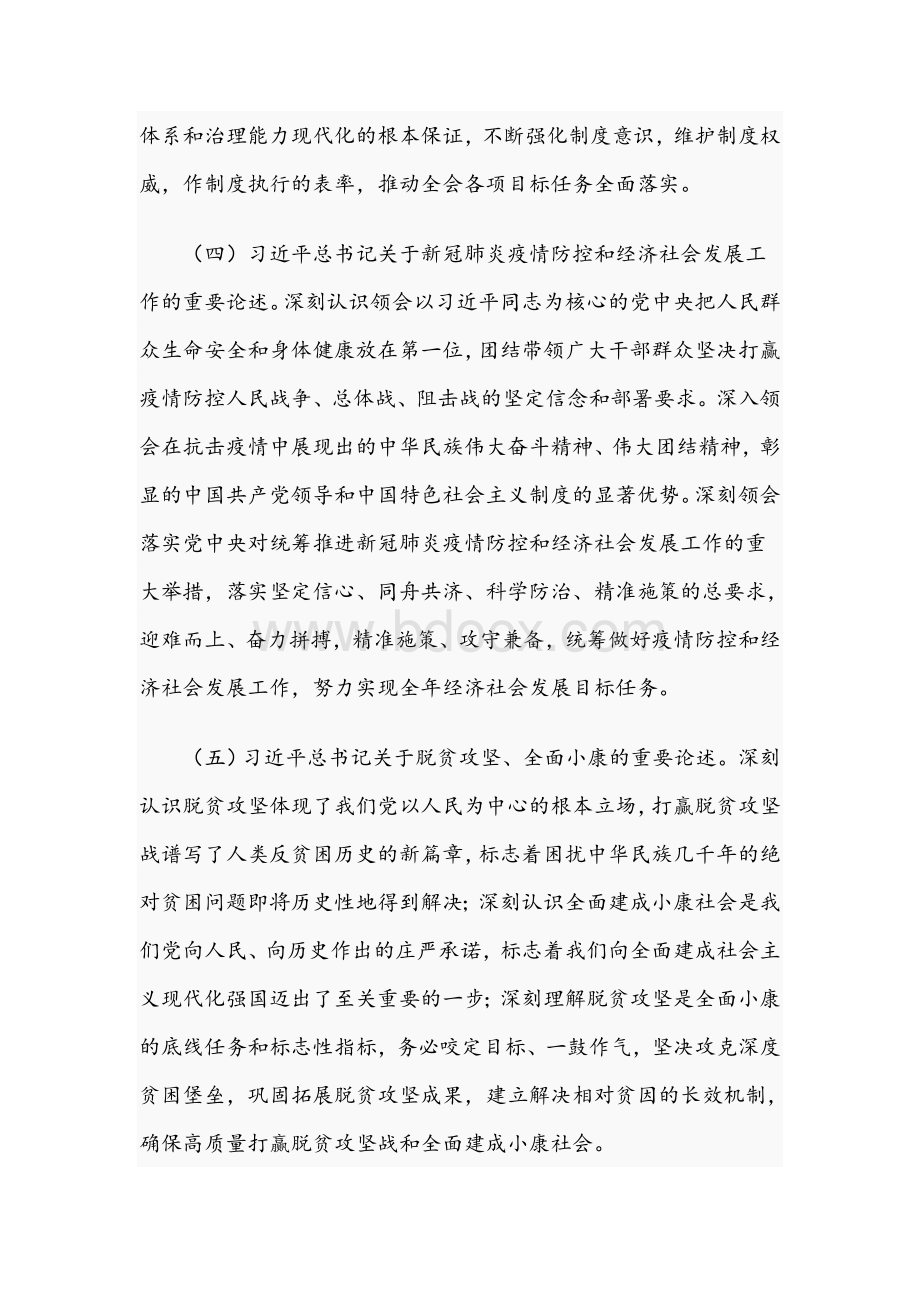 2021年度关于市财政局理论学习中心组学习计划文稿.docx_第3页