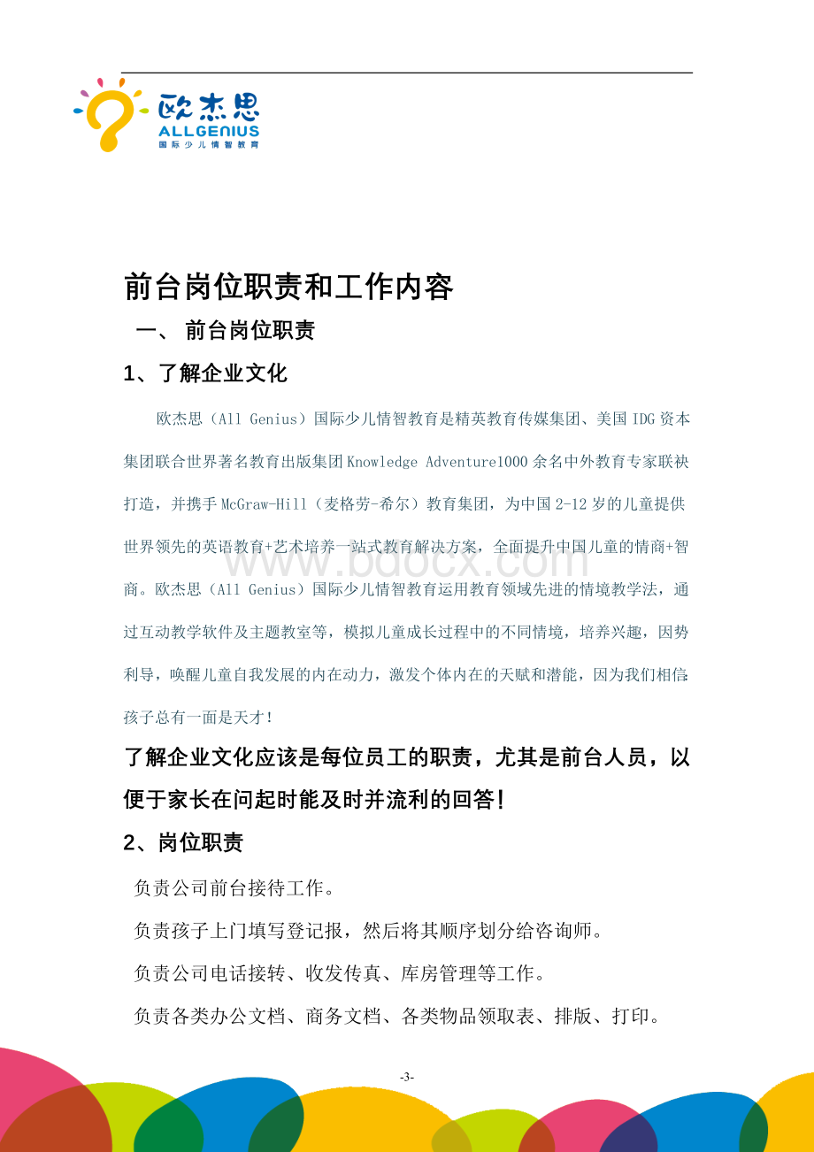 行政工作守则(前台)Word文档格式.doc_第3页