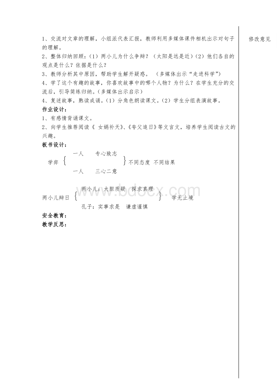 人教版六年级下册文言文两则教案Word格式.doc_第3页