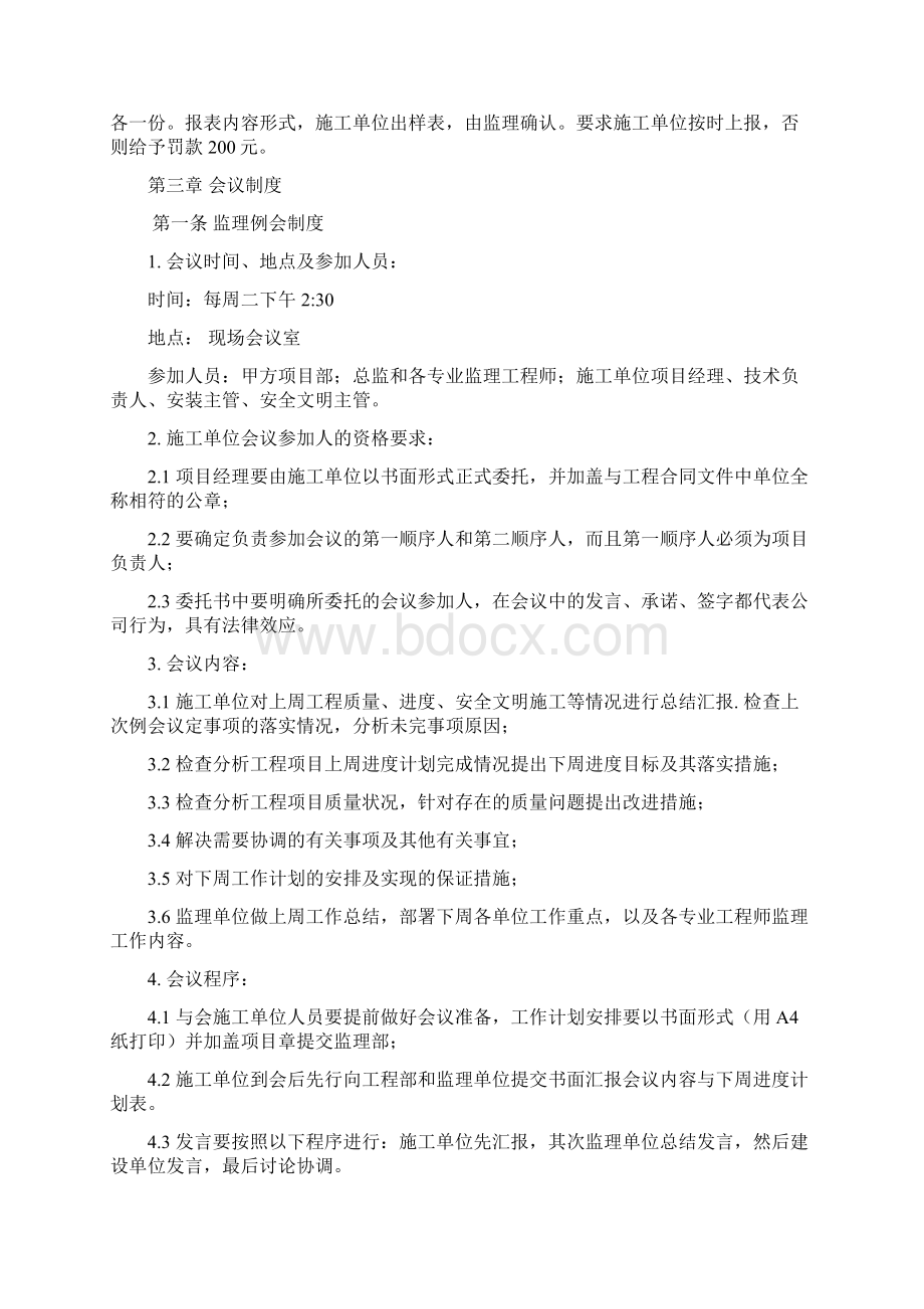 甲方现场管理办法Word文档下载推荐.docx_第3页