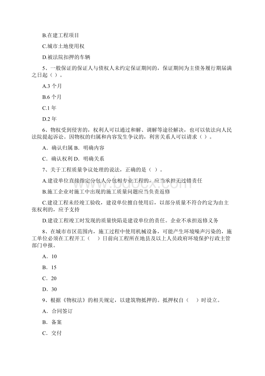 国家二级建造师《建设工程法规及相关知识》练习题I卷 含答案文档格式.docx_第2页