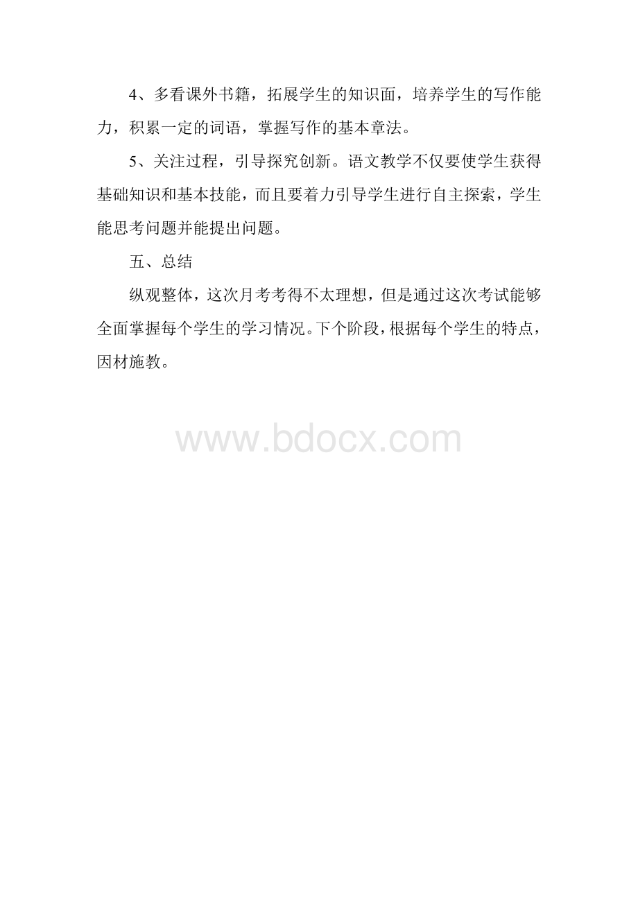 三年级下册第一次月考语文试卷分析Word文档下载推荐.doc_第3页