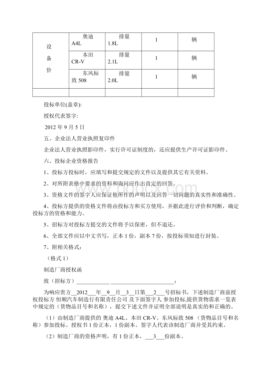 汽车投标书.docx_第3页