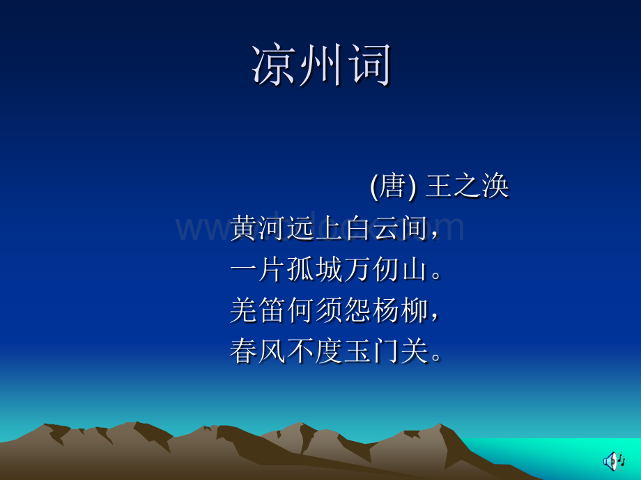 凉州词课件.ppt_第1页