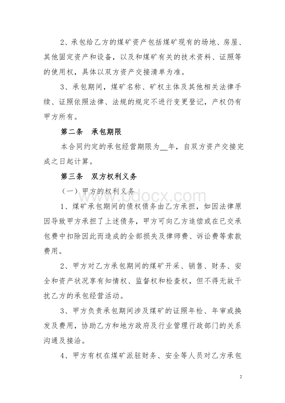 矿承包经营包采包销合同.doc_第2页