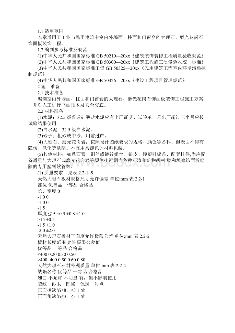 酒店样板装修木饰面工程施工方法正式版Word格式文档下载.docx_第2页