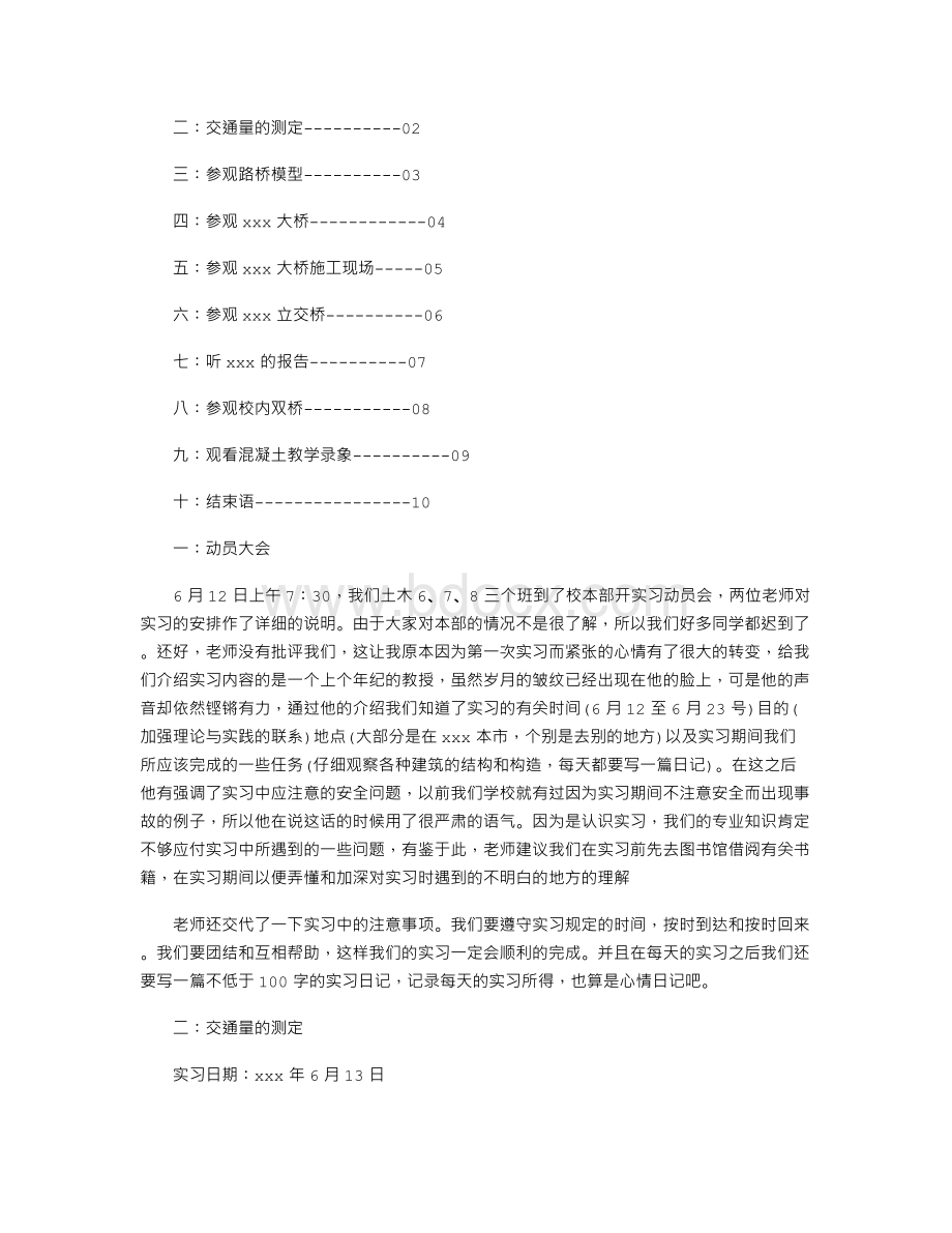 路桥专业道路与桥梁工程实习报告5000字.doc_第2页