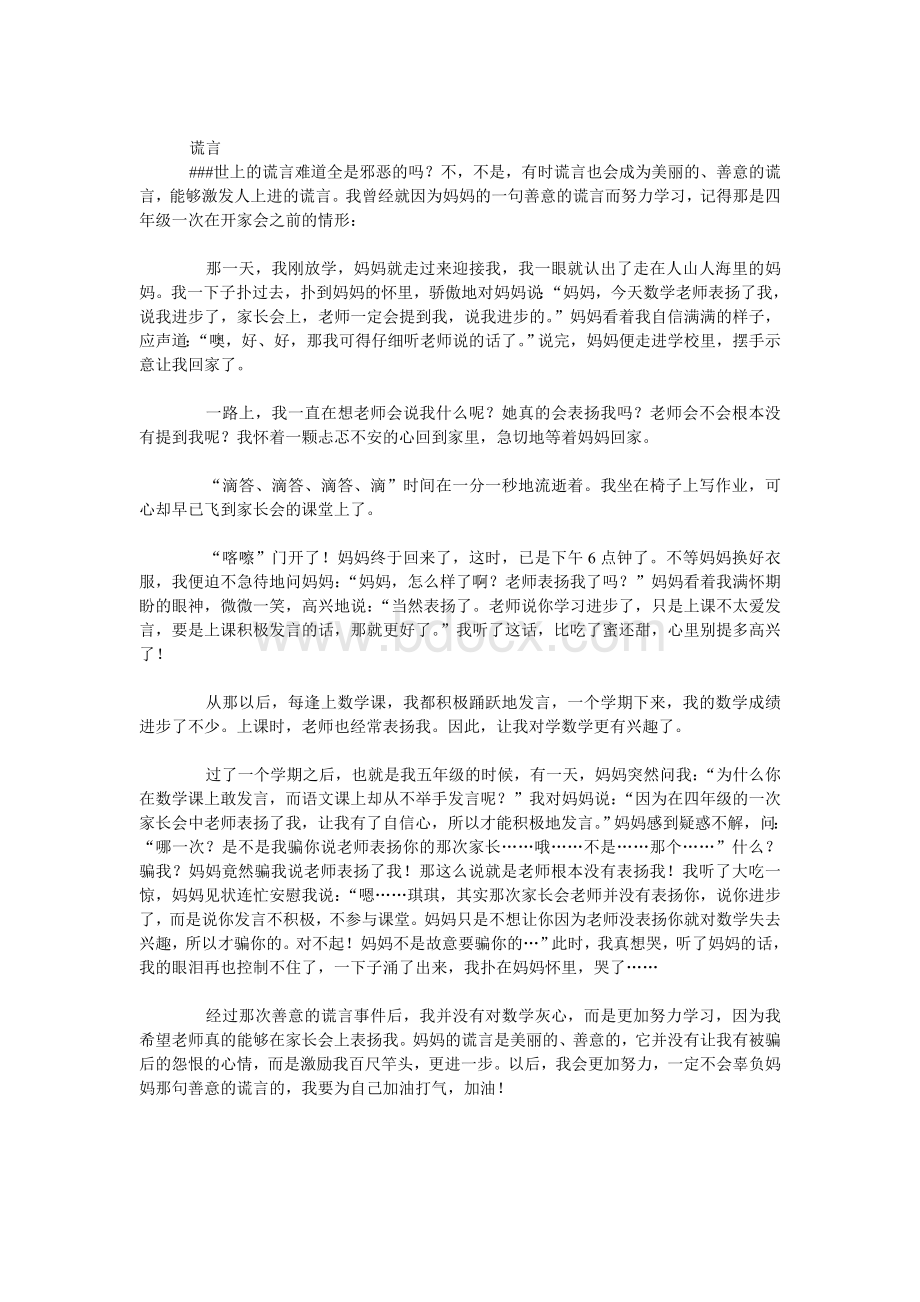 大自然给我们的启示文档格式.doc_第3页