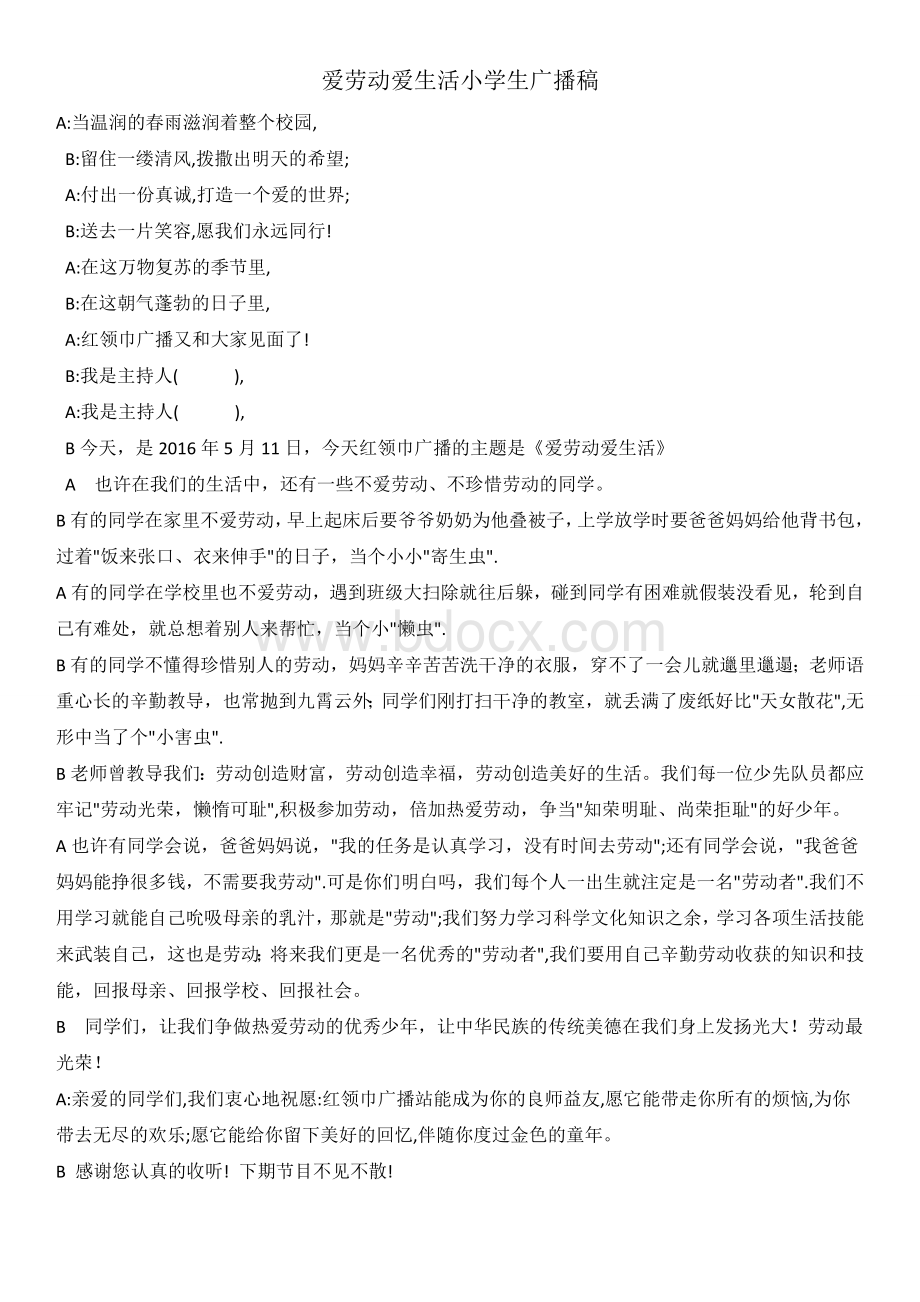 爱劳动爱生活广播稿Word下载.doc_第1页