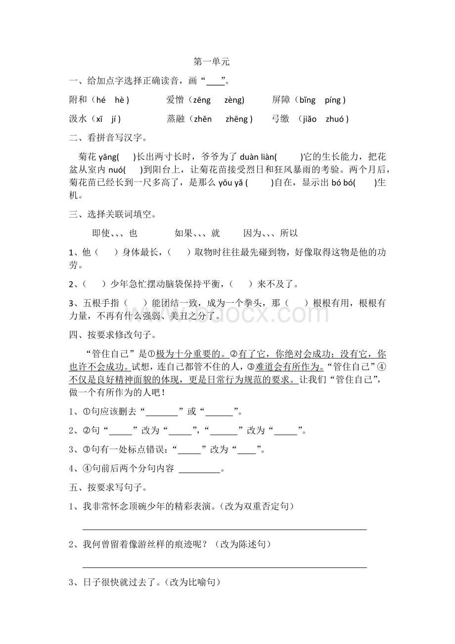 六年级下册语文练习题.docx