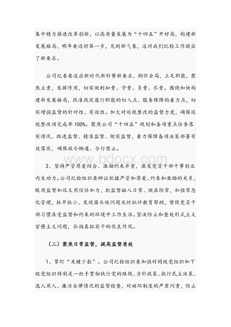 2021年关于贯彻落实集团党风廉政建设暨反腐败工作会议精神文稿Word格式.docx_第2页