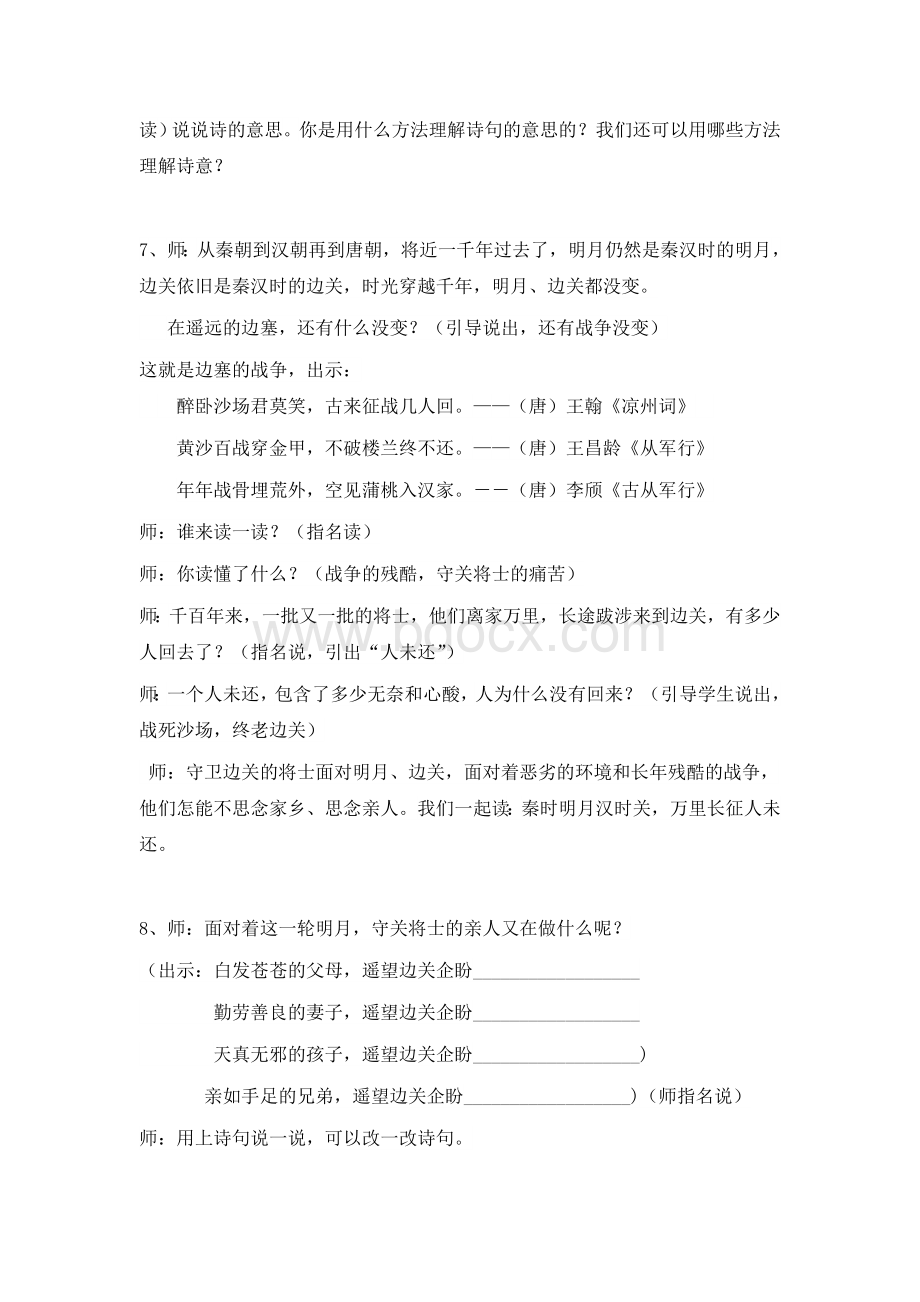 《出塞》教学设计及案例分析.docx_第3页