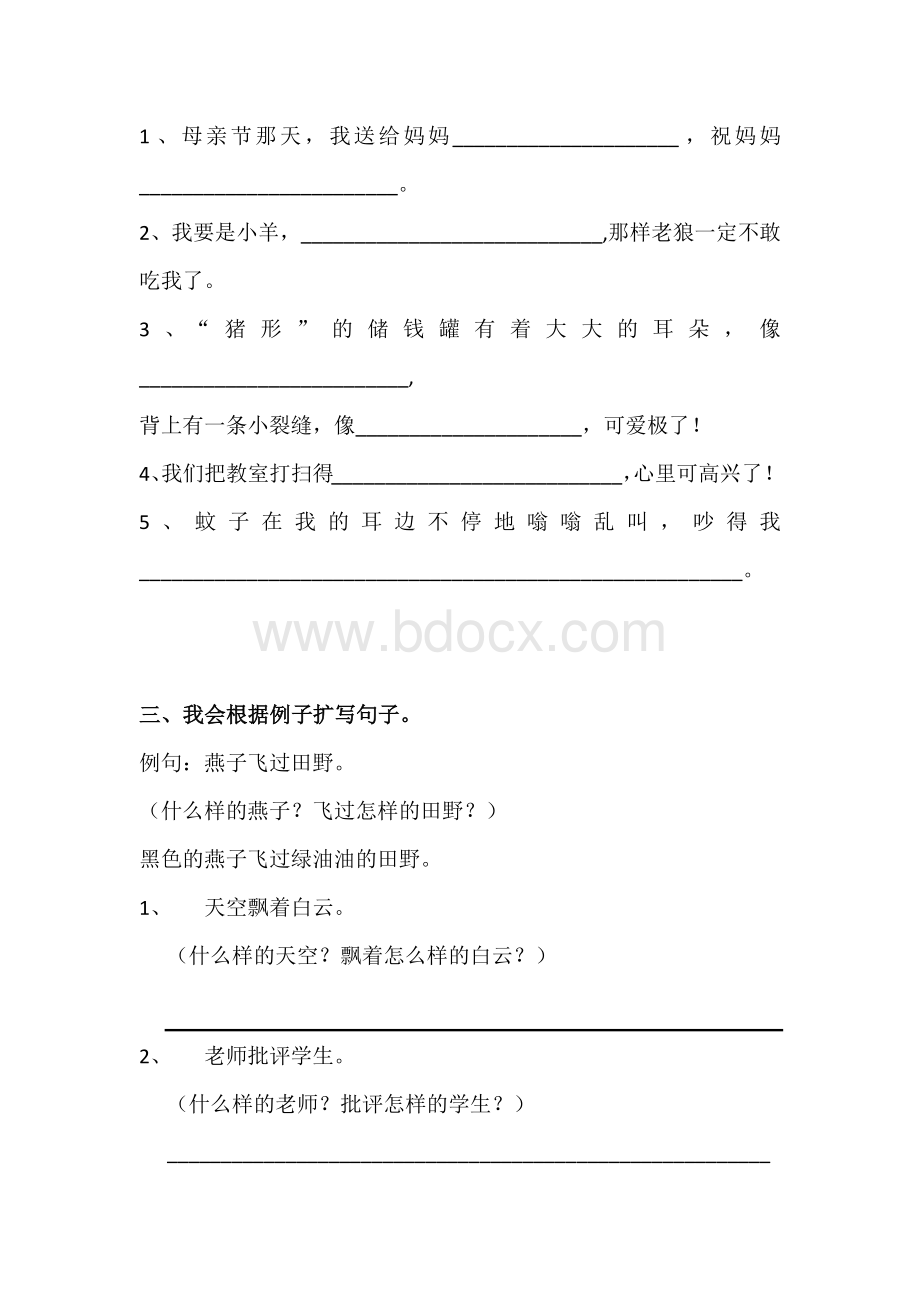 小学二年级作文句子测练题.docx_第2页