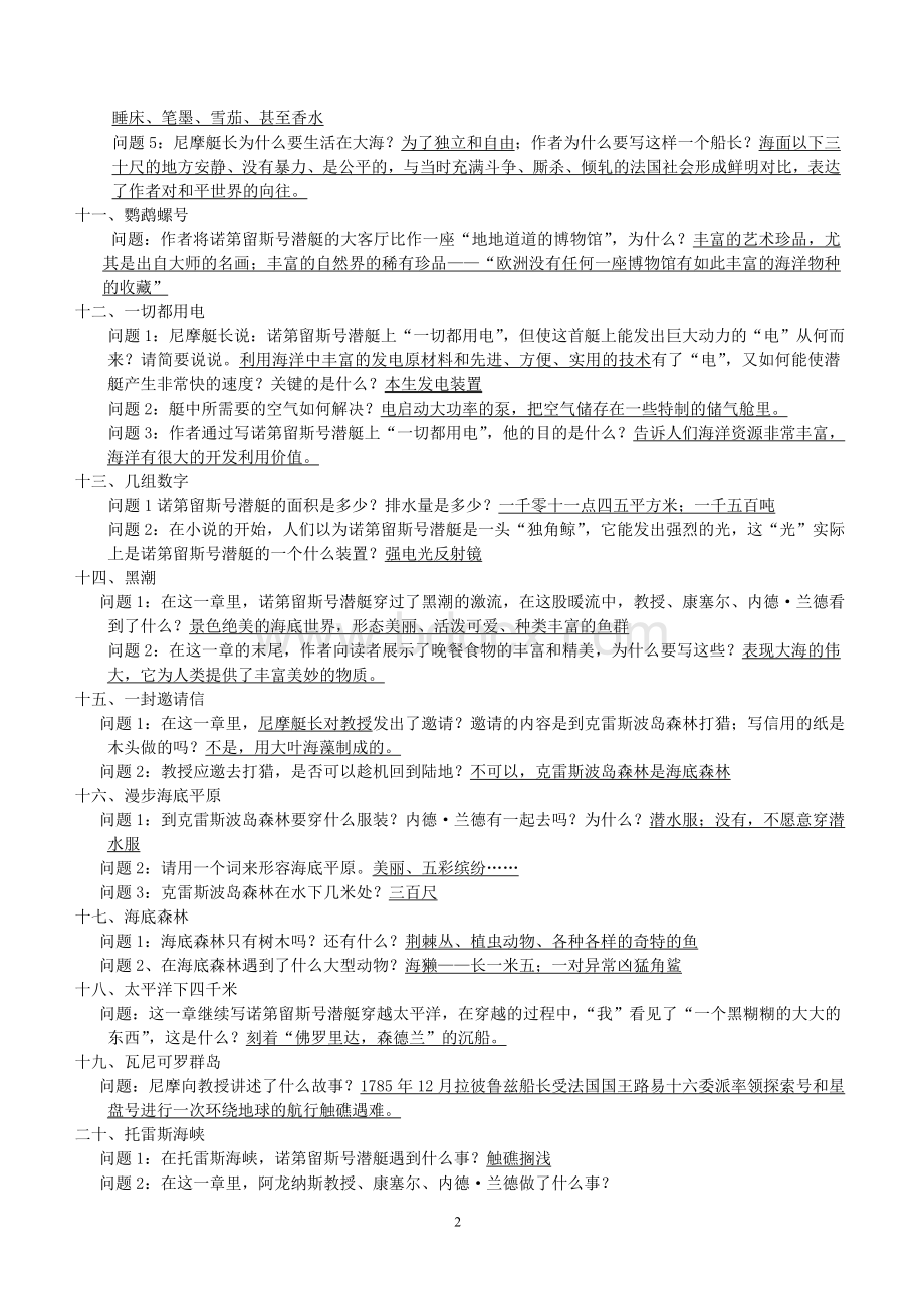 学校内部资料(海底两万里名著练习题).docx_第2页