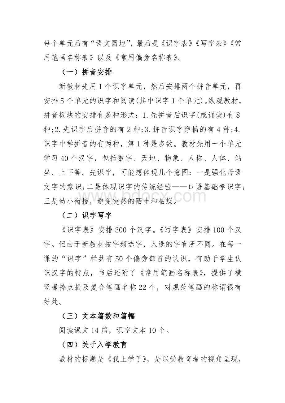 人教版一年级上册语文工作计划Word文档格式.doc_第2页