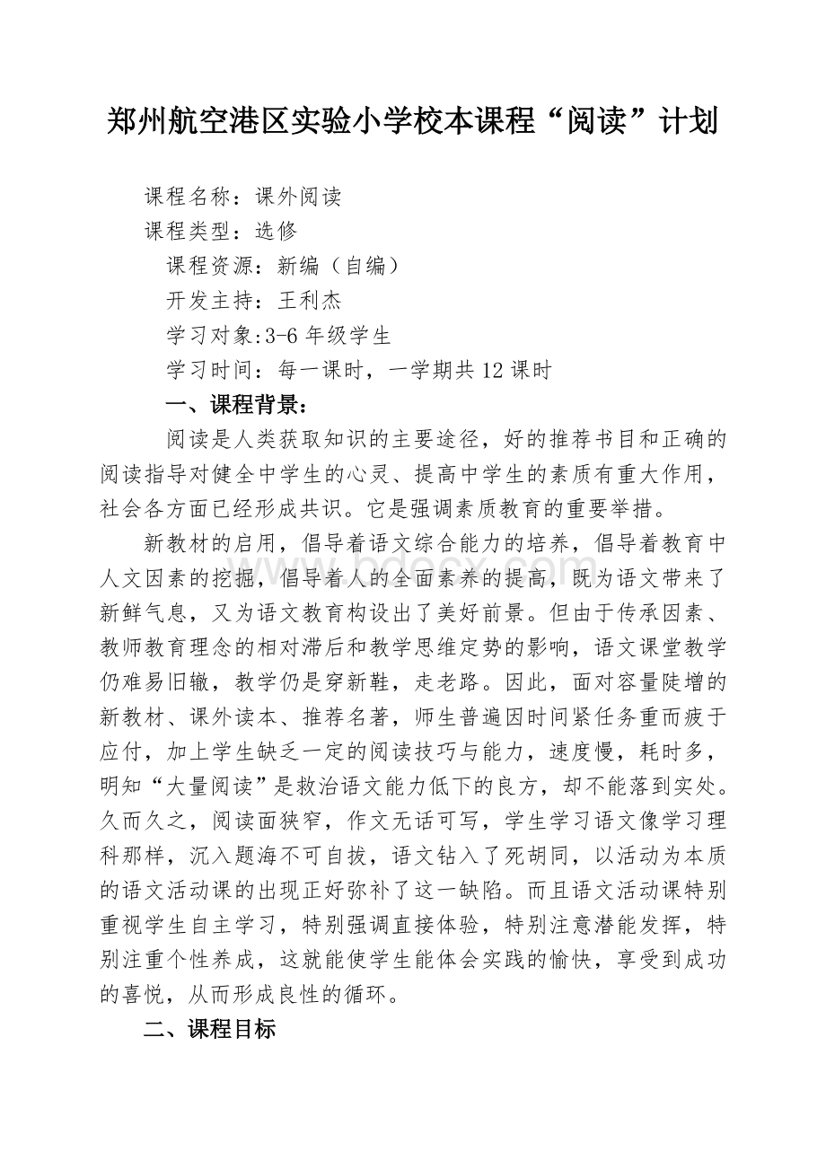 阅读计划.doc