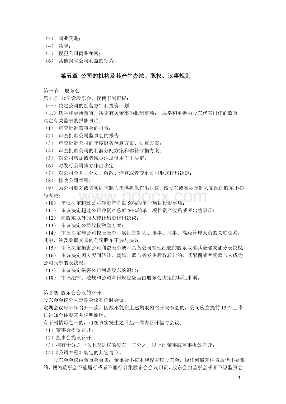 投资管理股份公司章程Word格式.doc_第3页