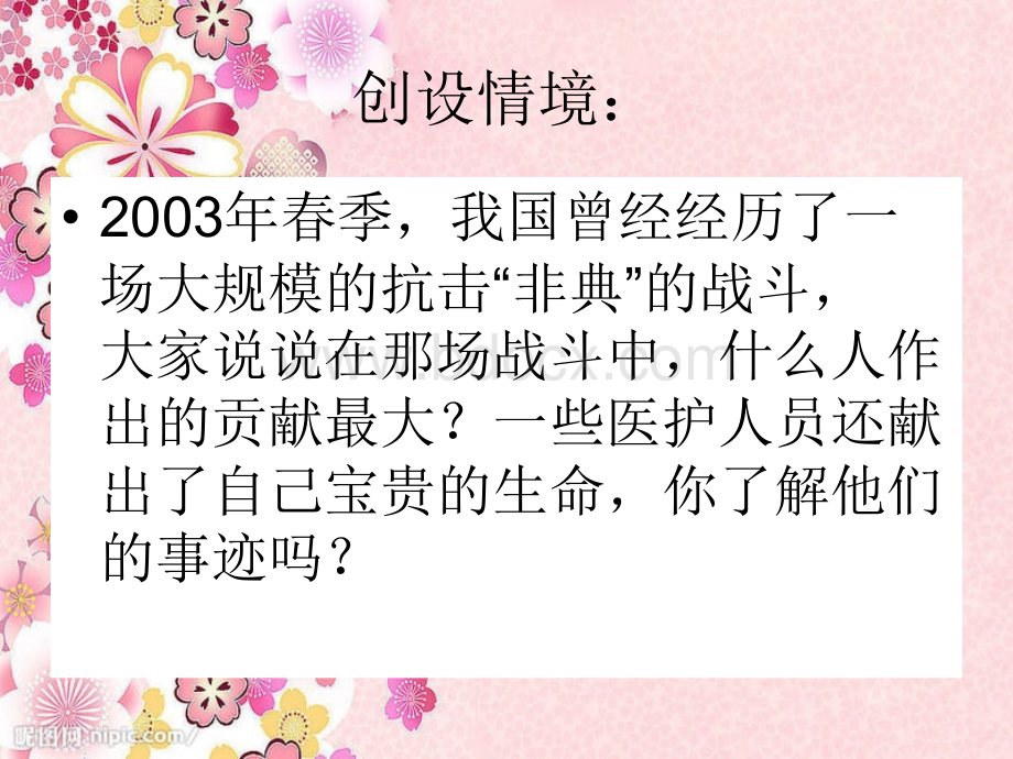 11、永远的白衣战士PPT资料.ppt_第2页