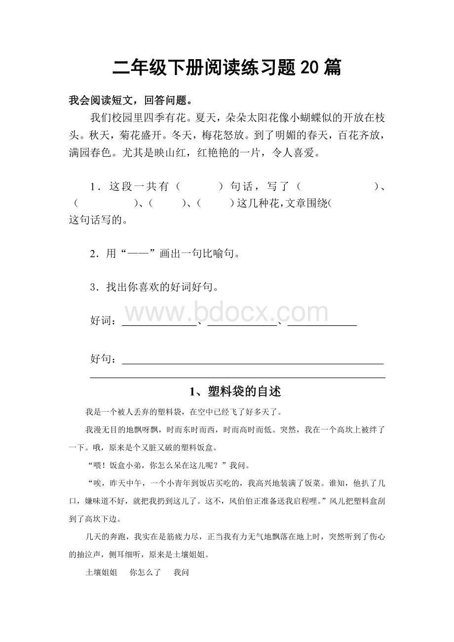 二年级下册阅读练习题20篇文档格式.doc_第1页