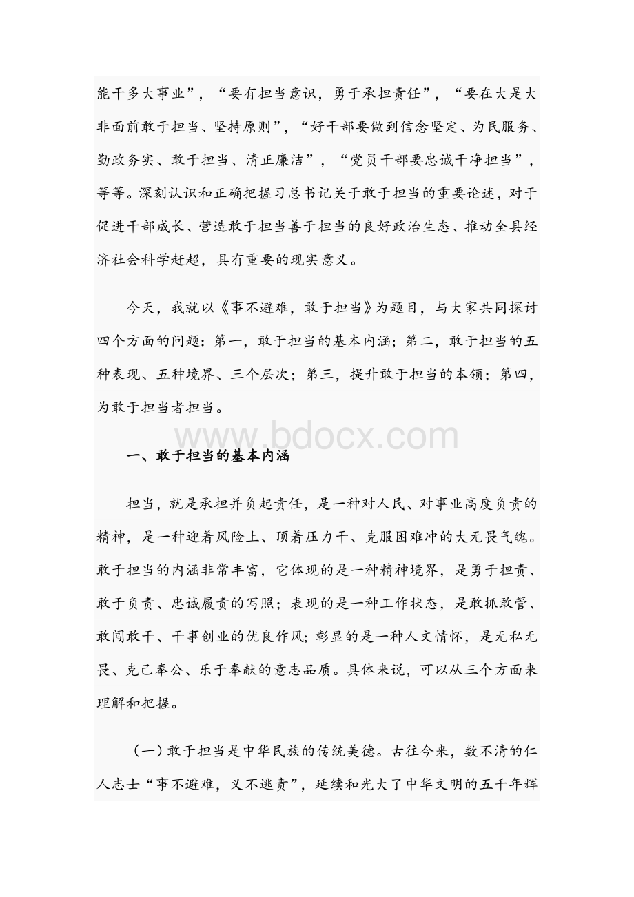 2021年关于事不避难敢于担当专题党课讲稿文.docx_第2页