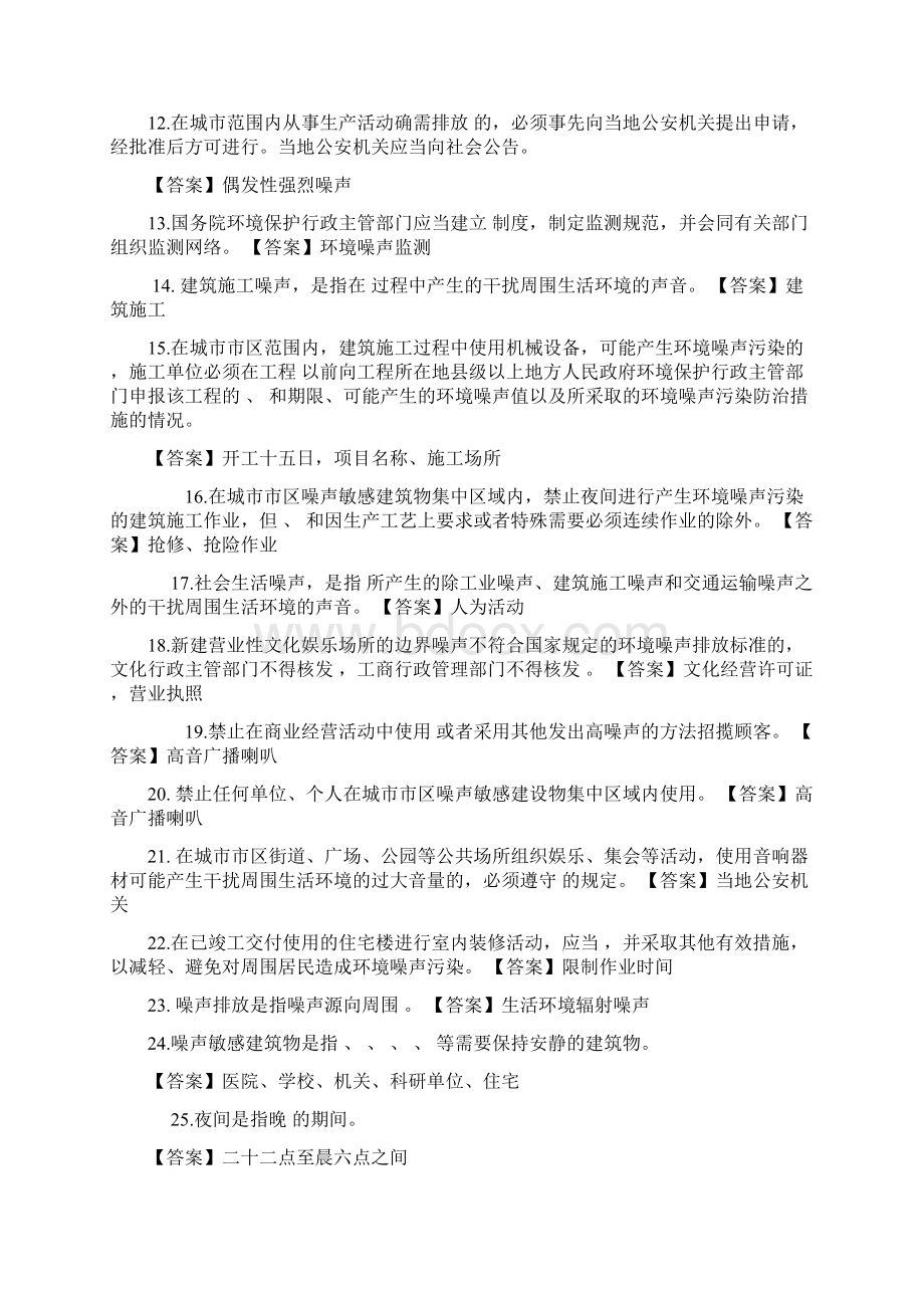 环境噪声污染防治法试题及答案.docx_第2页