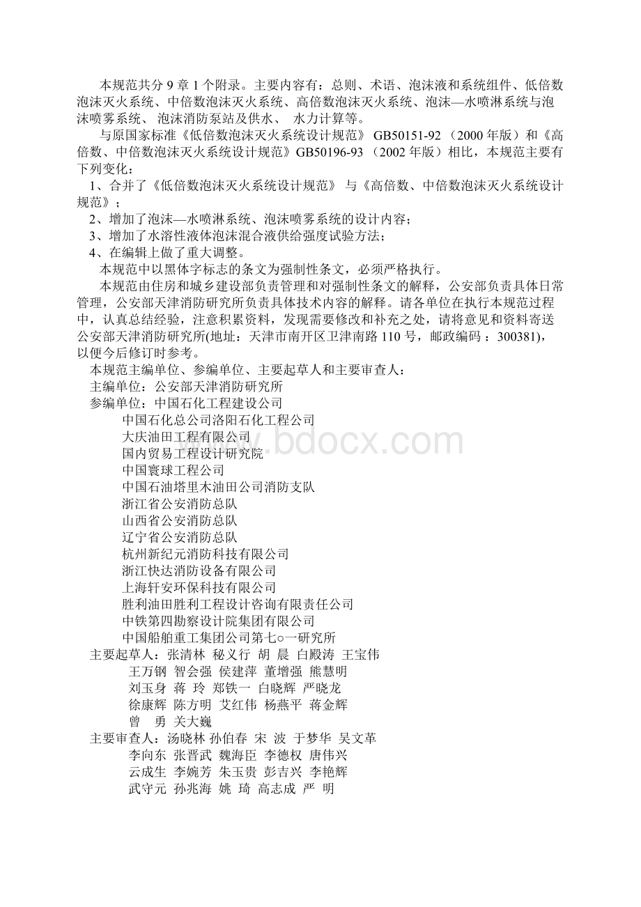 泡沫灭火系统设计规范 GB50151Word文档下载推荐.docx_第2页