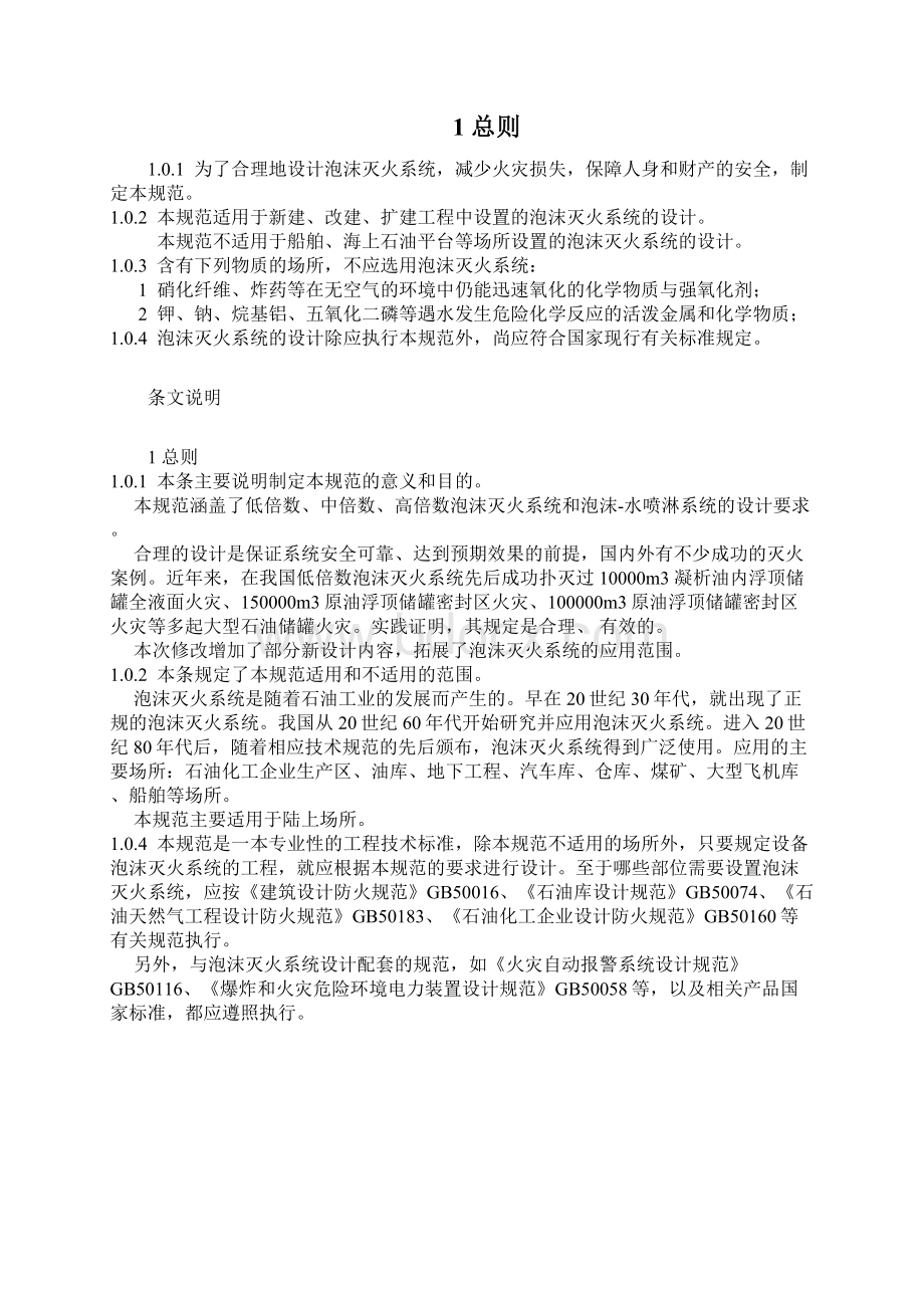 泡沫灭火系统设计规范 GB50151Word文档下载推荐.docx_第3页