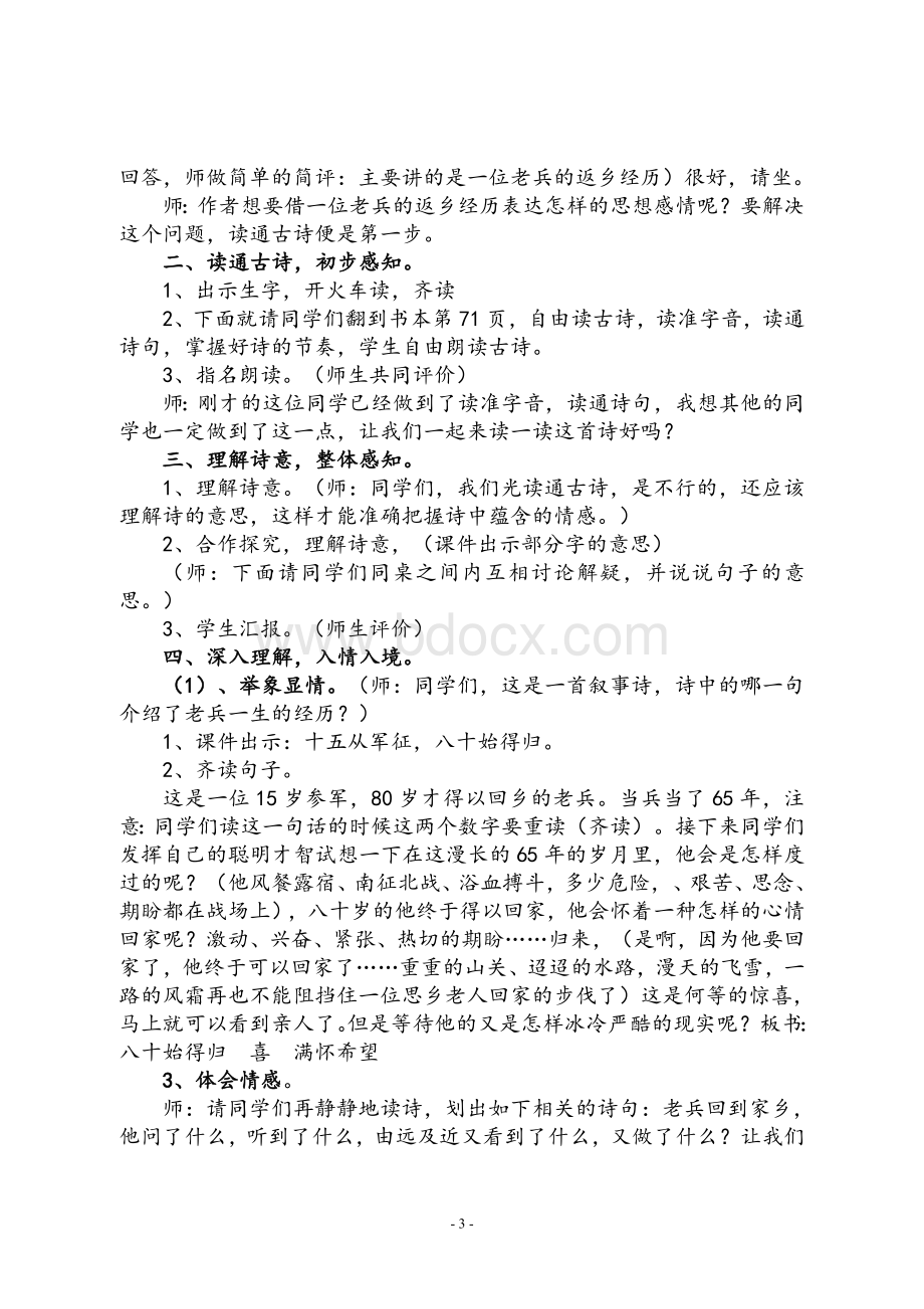 北师大六年级上册《十五从军征》公开课教案.doc_第3页