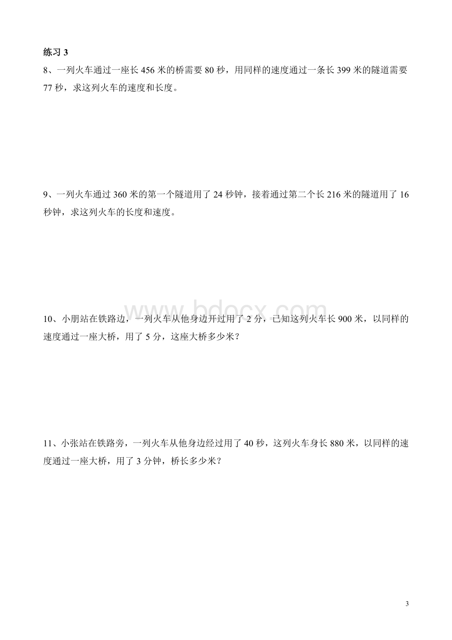 奥数--火车过桥Word格式.doc_第3页