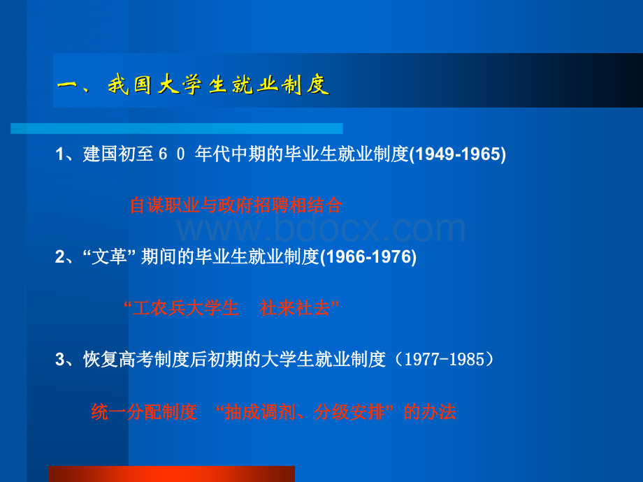 1大学生就业形势分析.ppt_第3页