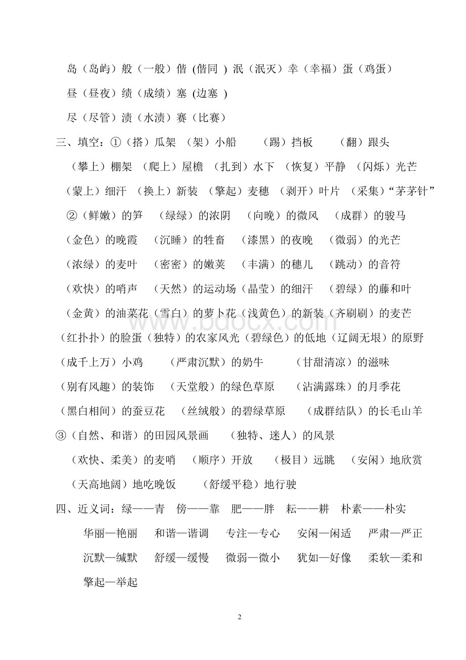 四年级下册语文第六单元复习要点.doc_第2页