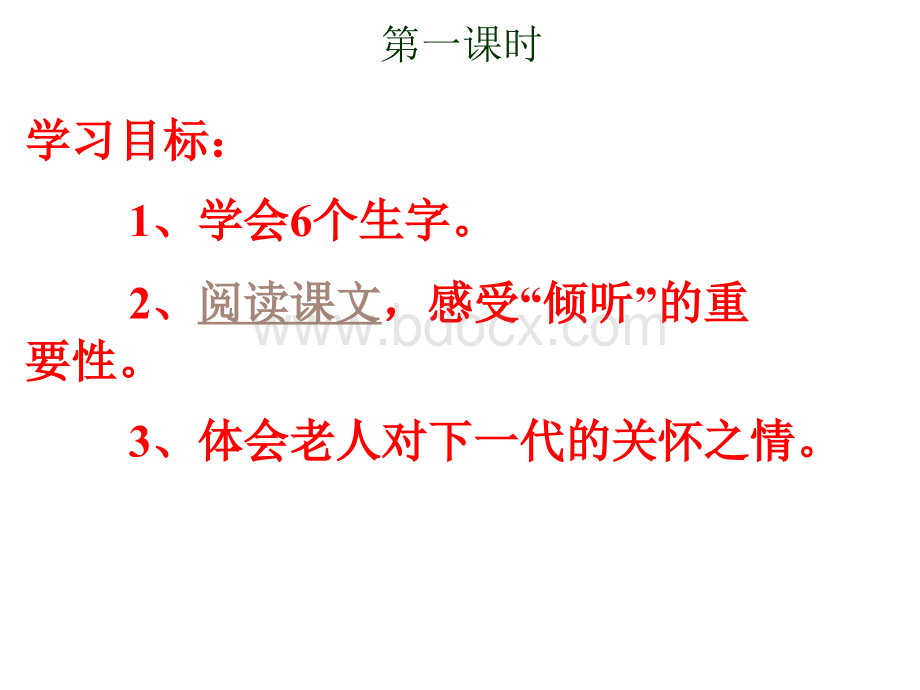 11.唯一的听众.ppt_第3页