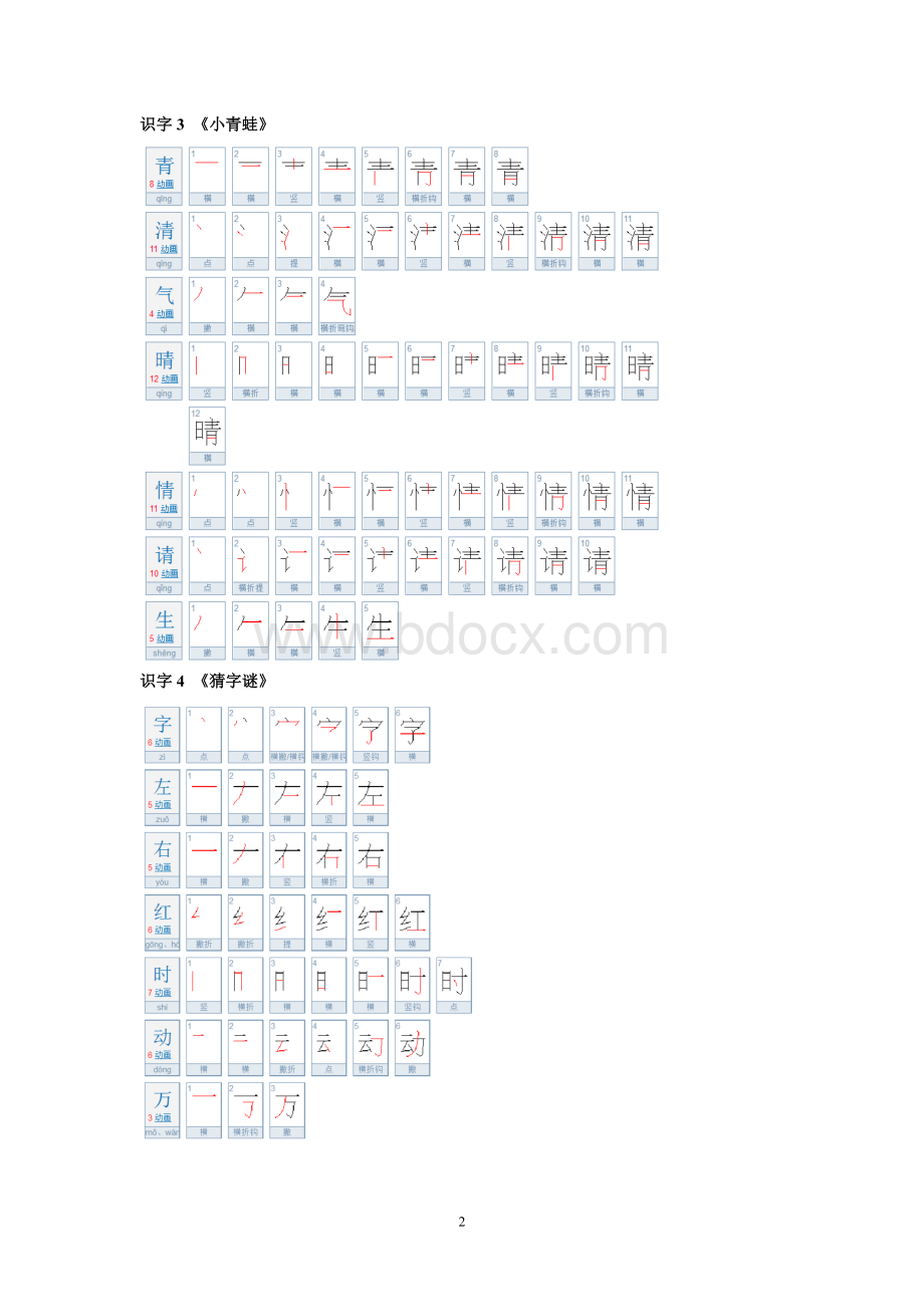 一年级语文下册生字笔顺文档格式.doc_第2页