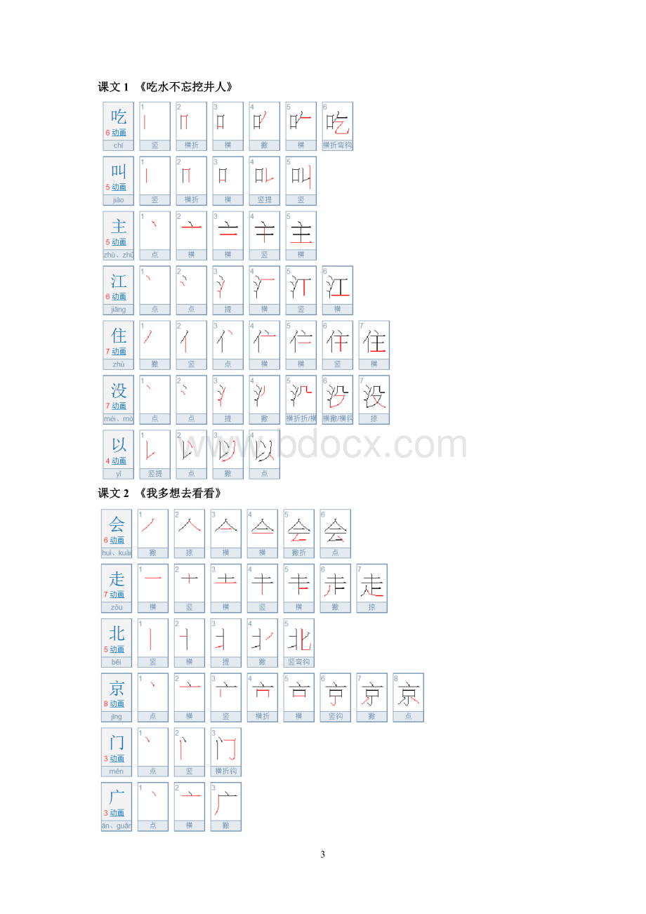 一年级语文下册生字笔顺文档格式.doc_第3页