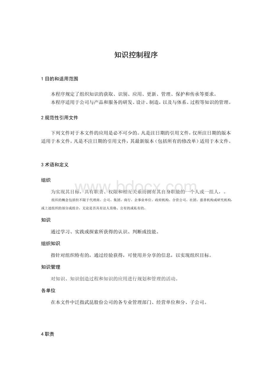 知识控制程序Word文档下载推荐.docx