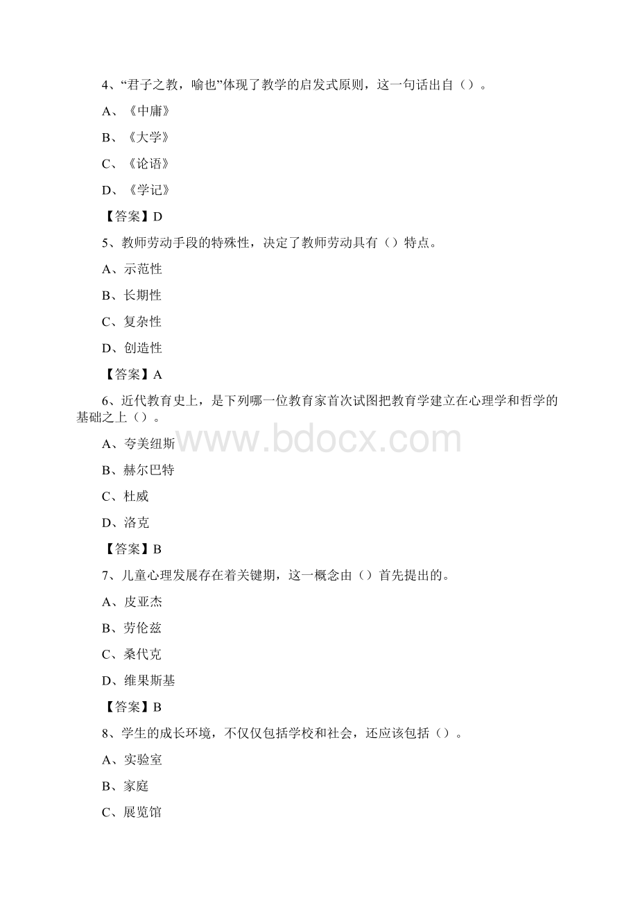 四川省遂宁市安居区中小学幼儿园教师进城考试真题库及答案文档格式.docx_第2页