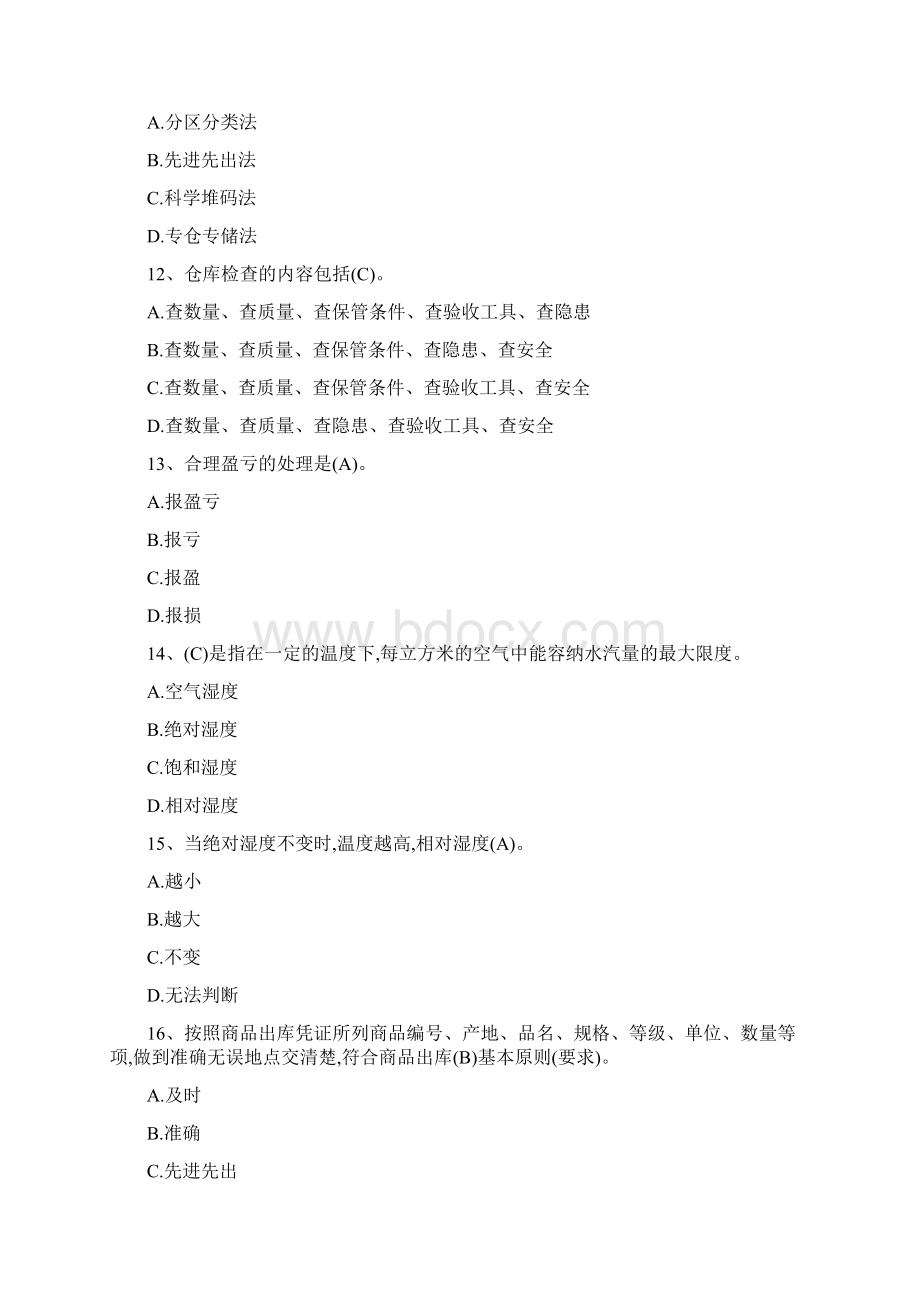 初级保管员考试题附答案Word文件下载.docx_第3页