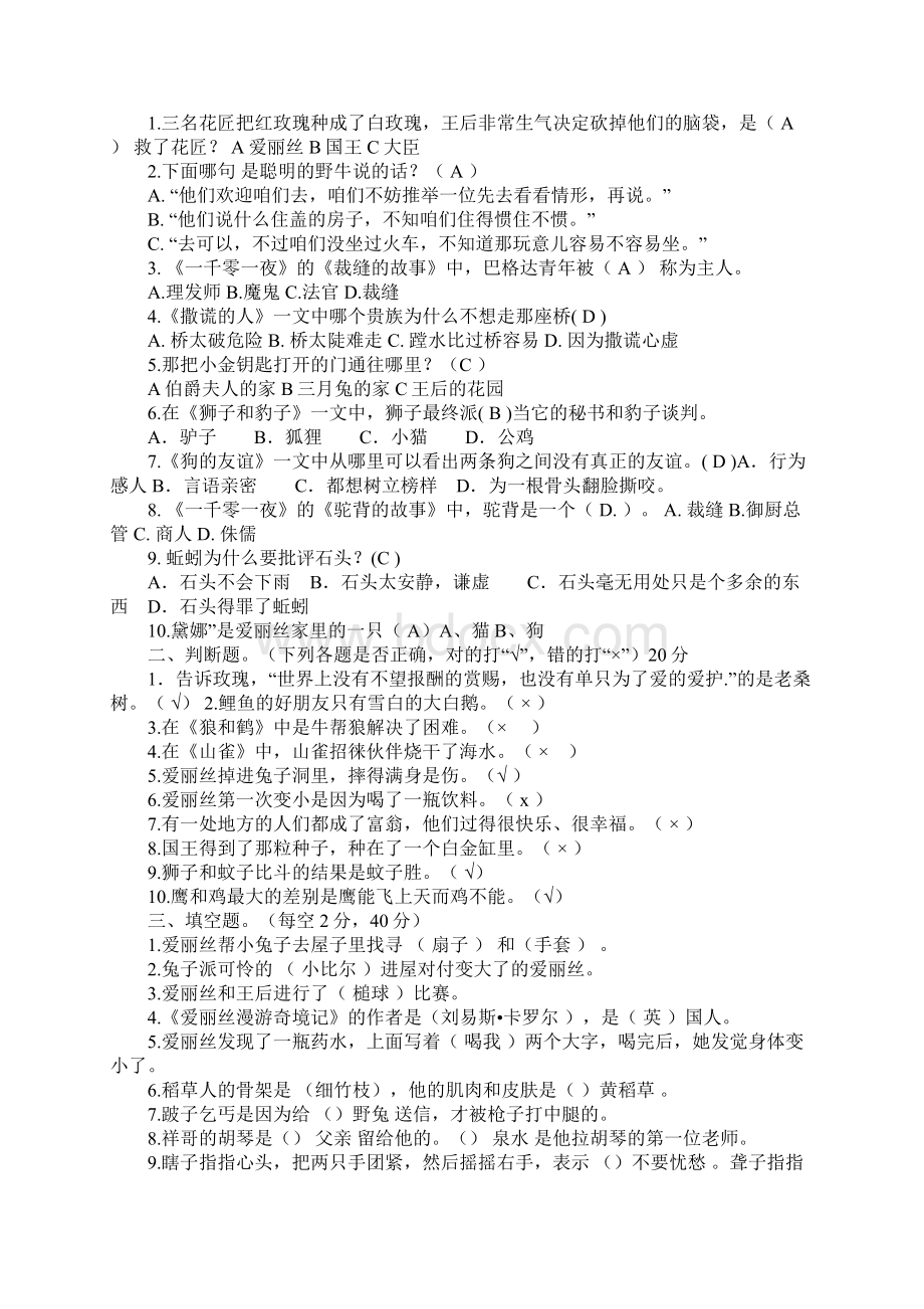 苏教版三年级上册必读书目测试题及答案Word格式文档下载.docx_第3页