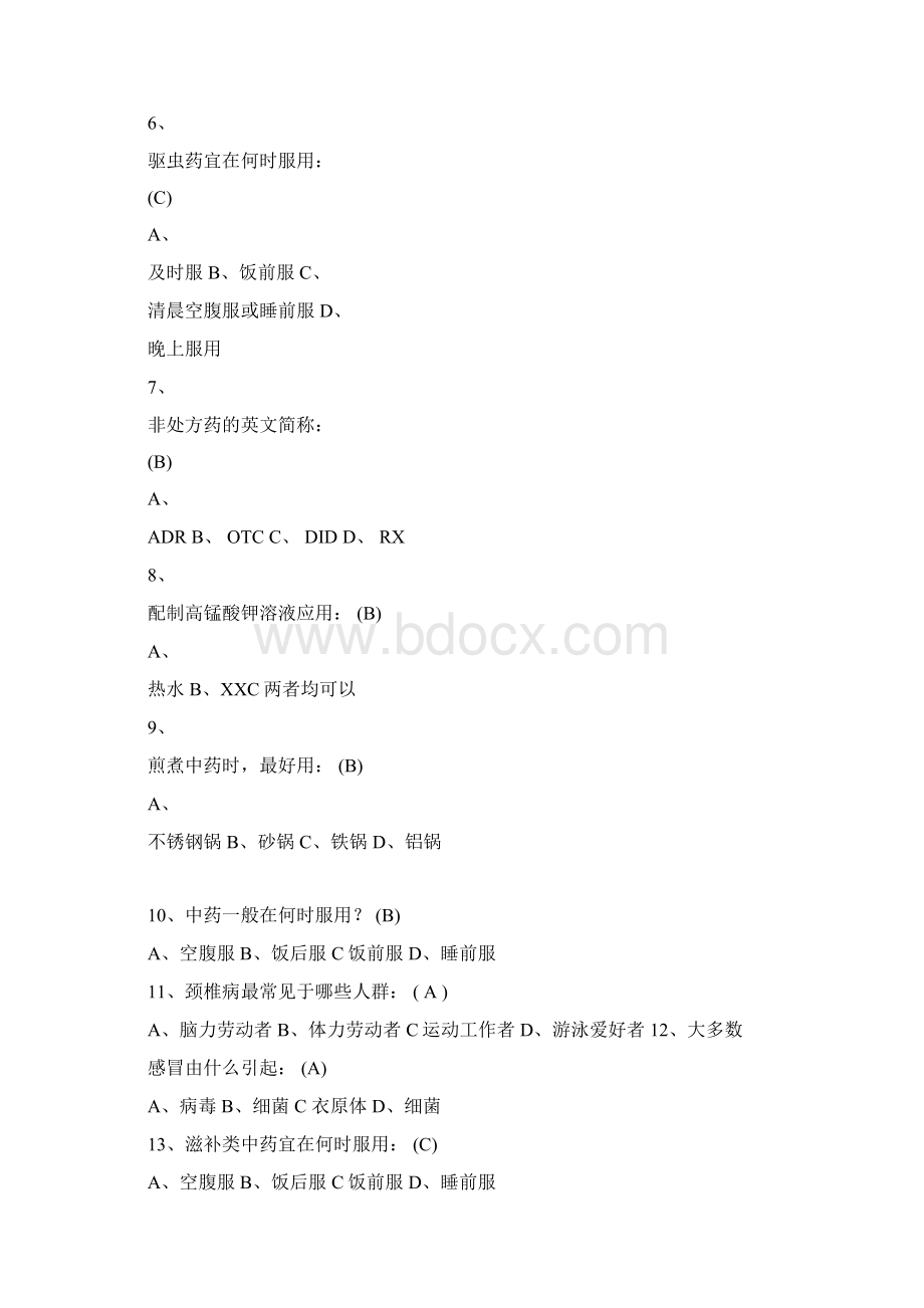 安全用药试题及答案.docx_第2页